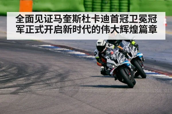 Marquez overtaking corner