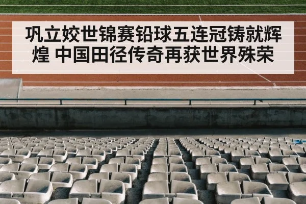 athletics track and field stadium